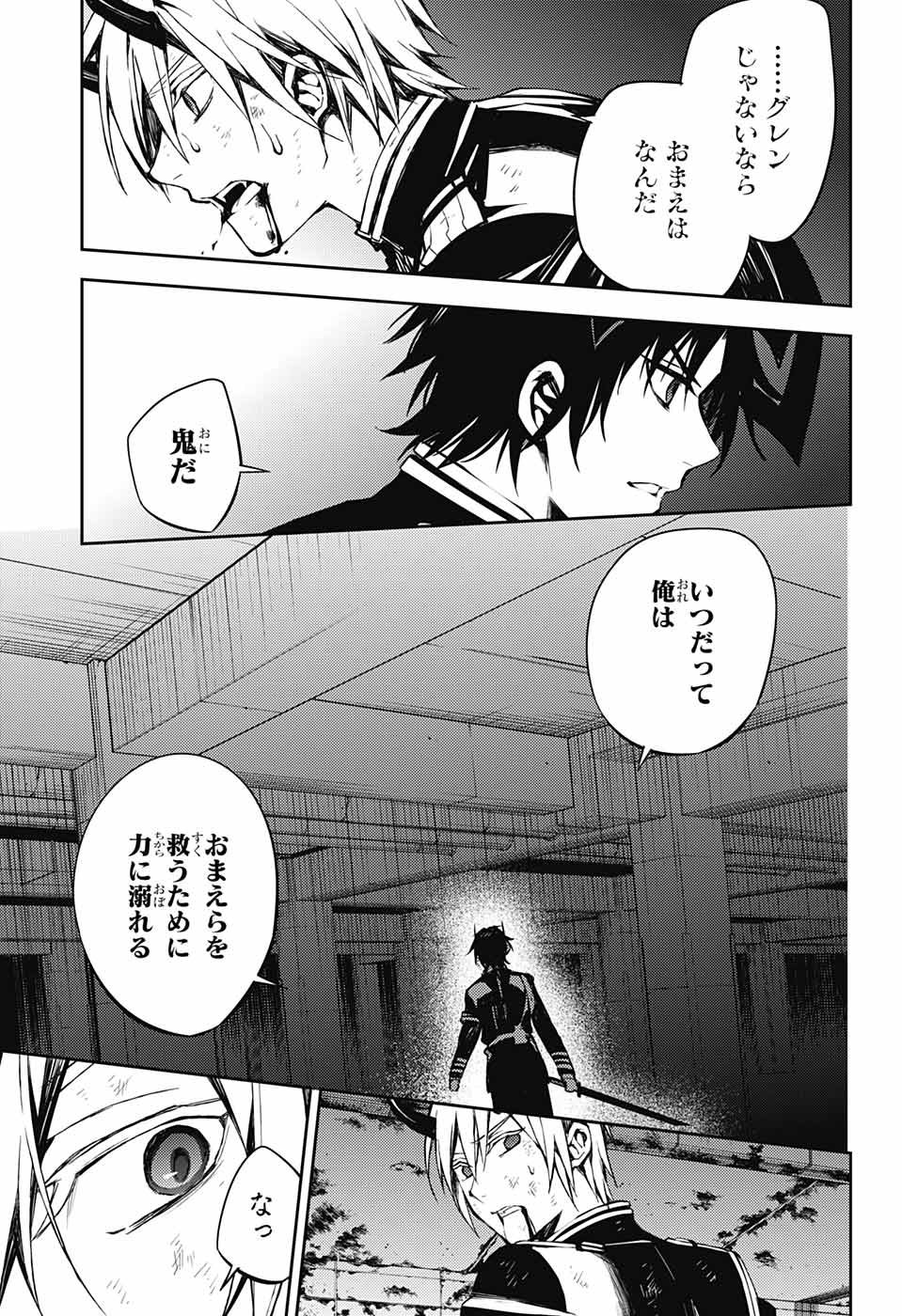 Owari no Seraph Chapter 83 29ページ
