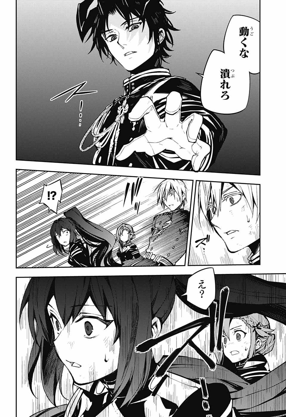 Owari no Seraph Chapter 83 4ページ