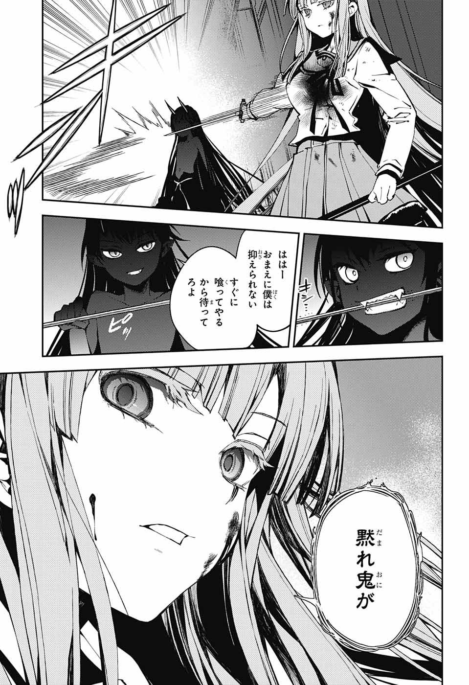 Owari no Seraph Chapter 83 31ページ