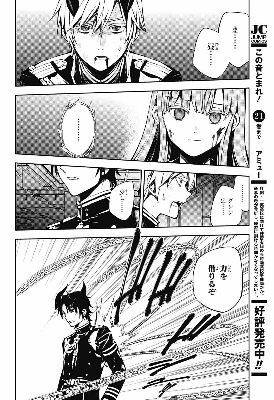 Owari no Seraph Chapter 83 32ページ