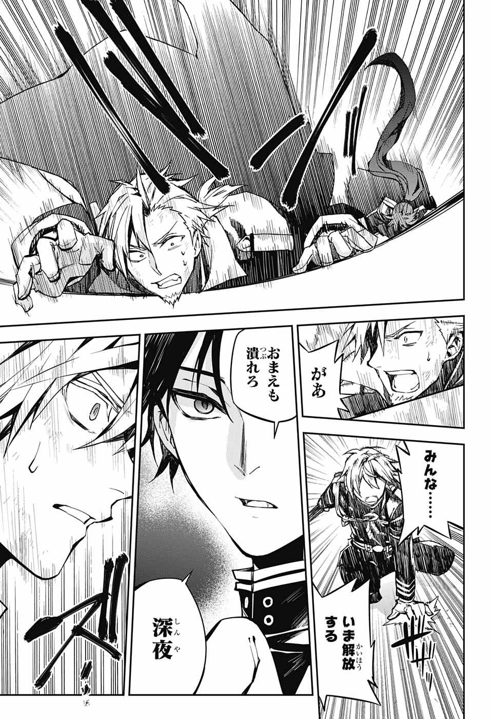 Owari no Seraph Chapter 83 5ページ