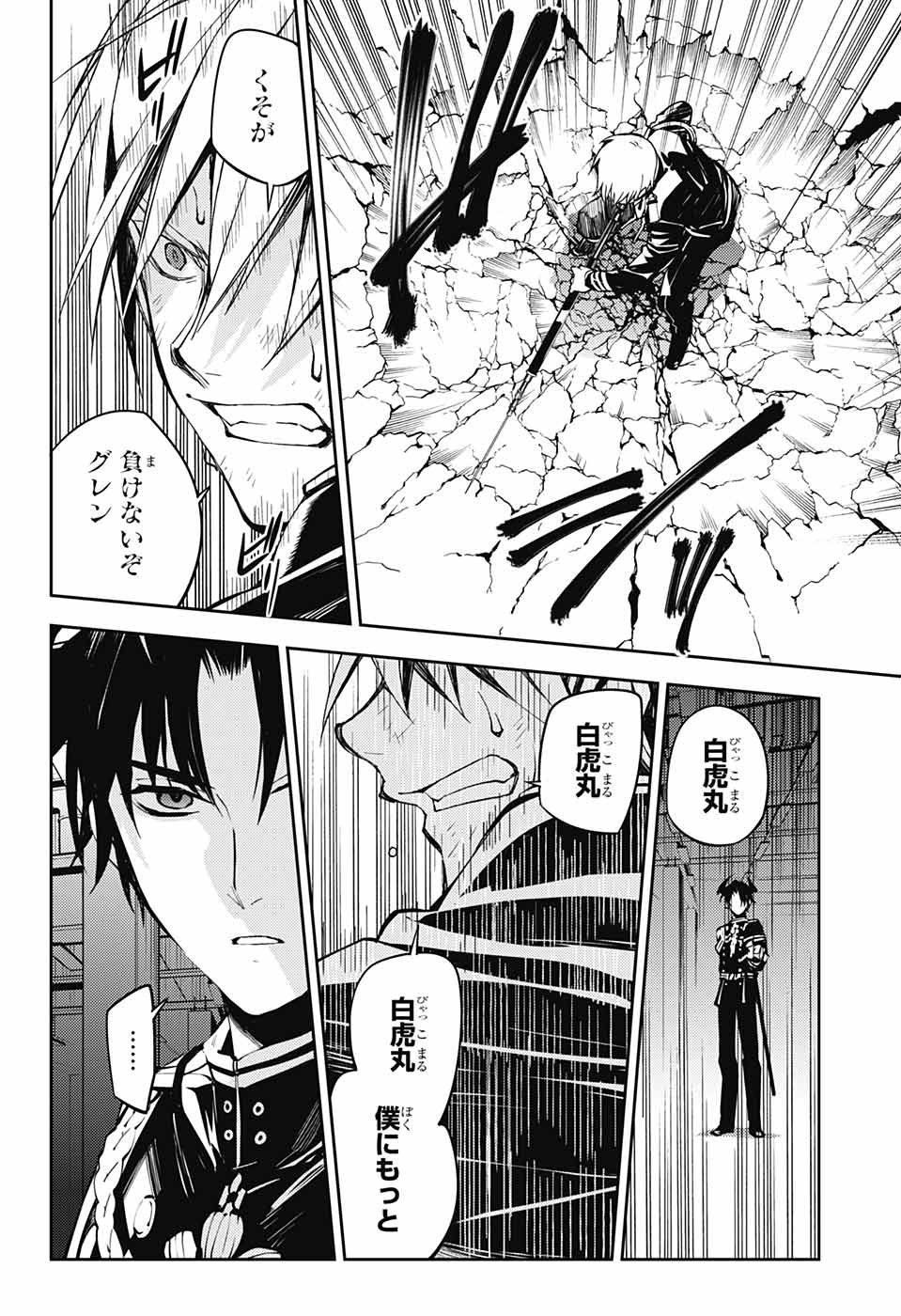 Owari no Seraph Chapter 83 6ページ
