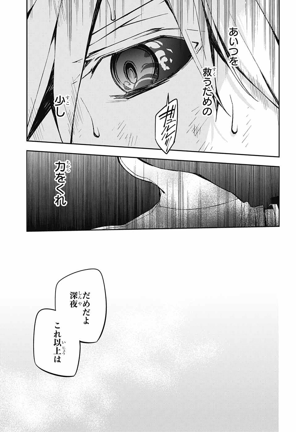 Owari no Seraph Chapter 83 7ページ