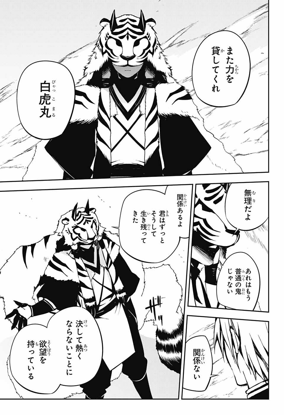 Owari no Seraph Chapter 83 9ページ