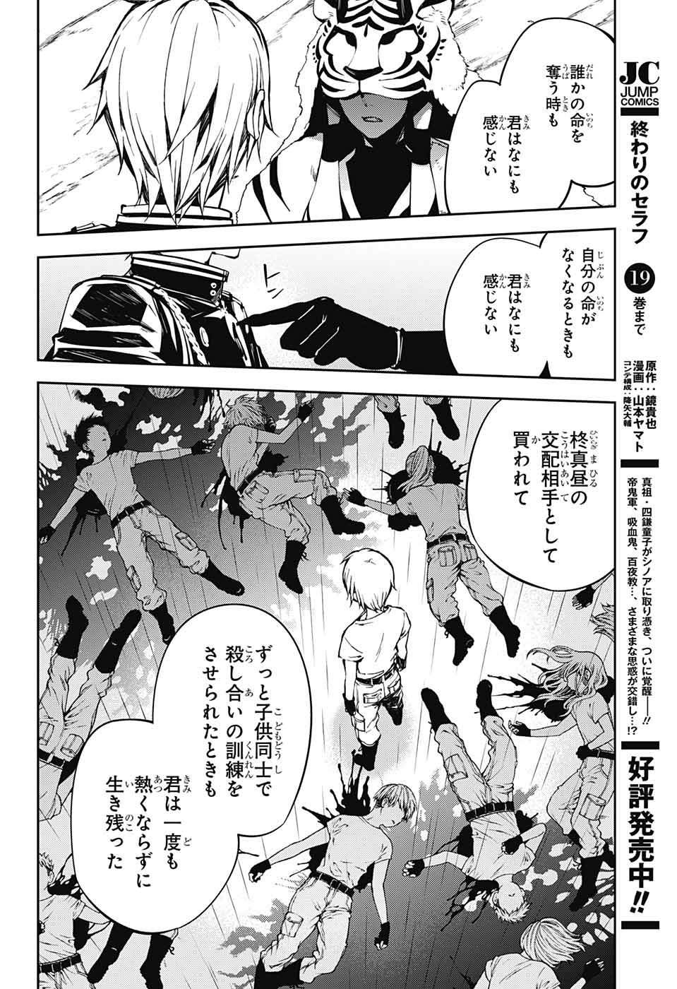 Owari no Seraph Chapter 83 10ページ