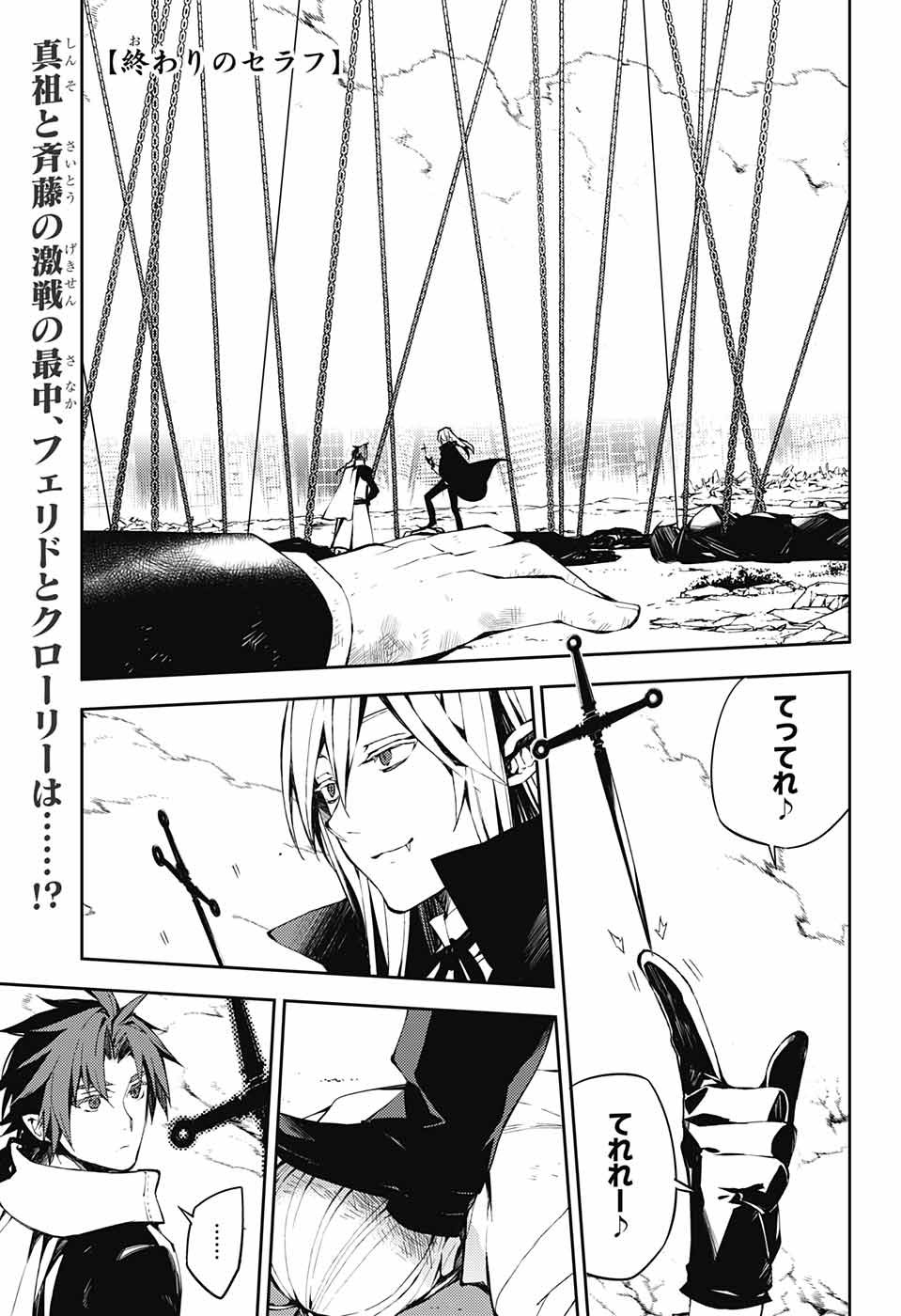 Owari no Seraph Chapter 84 1ページ