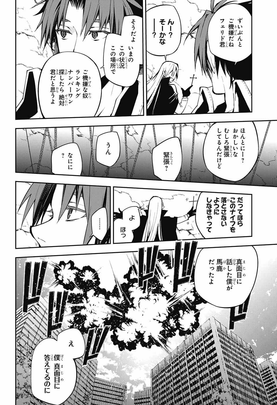 Owari no Seraph Chapter 84 2ページ