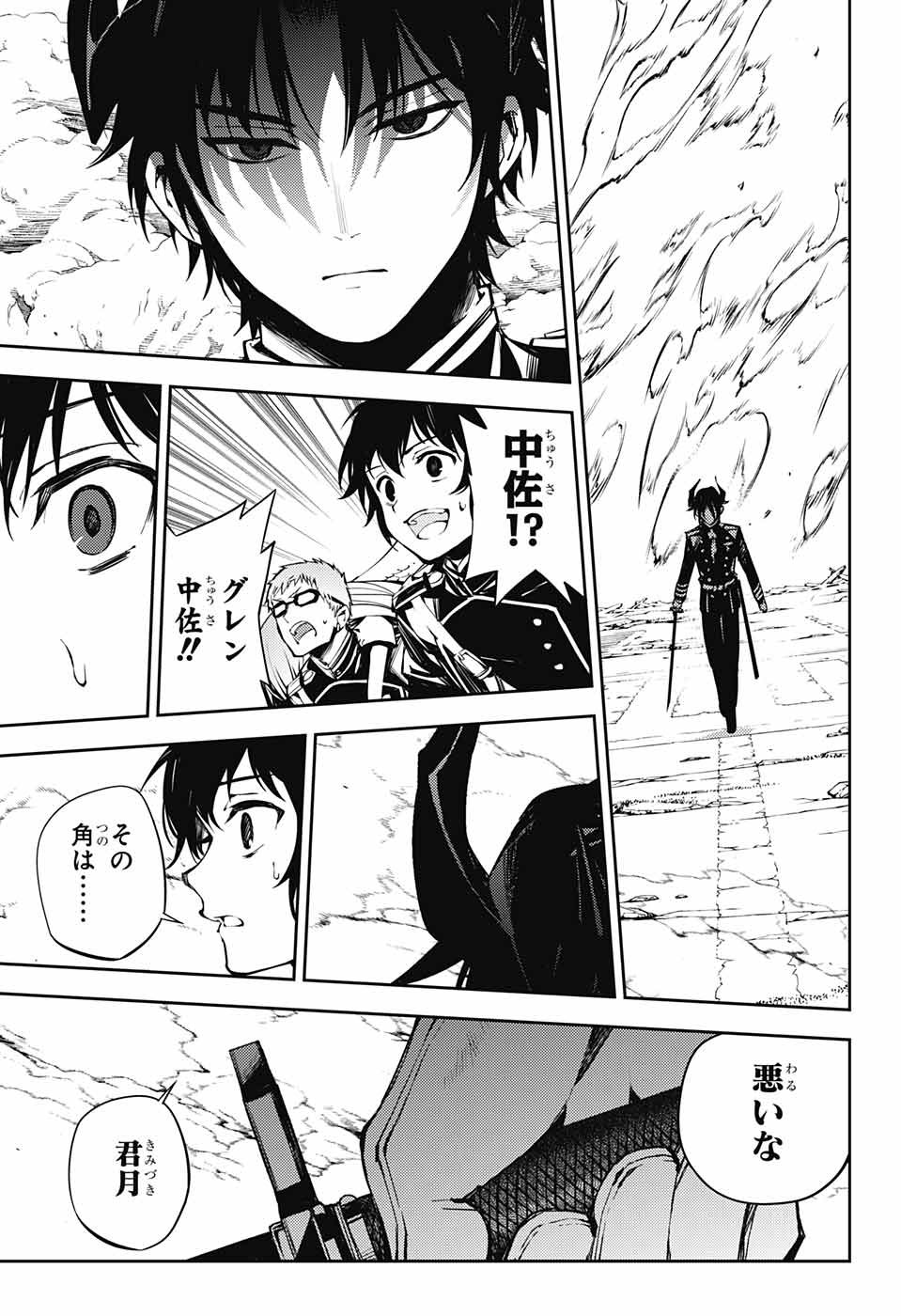 Owari no Seraph Chapter 84 11ページ