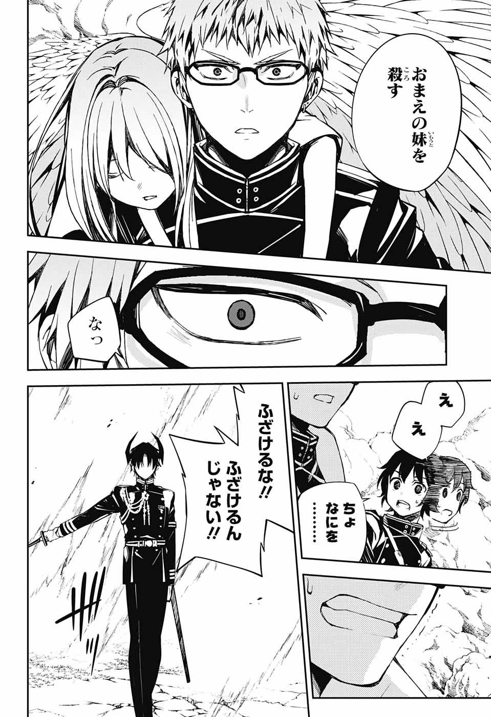 Owari no Seraph Chapter 84 12ページ
