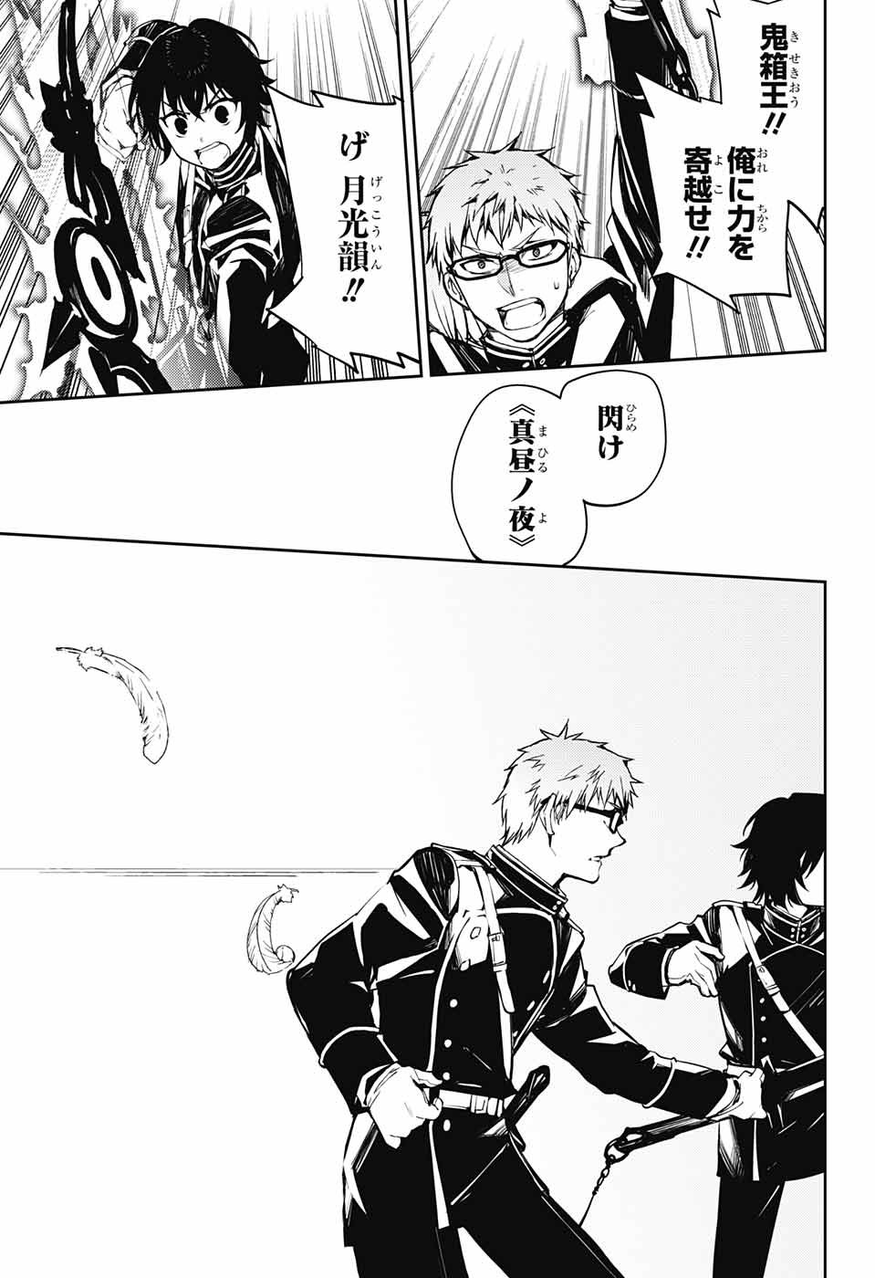 Owari no Seraph Chapter 84 13ページ