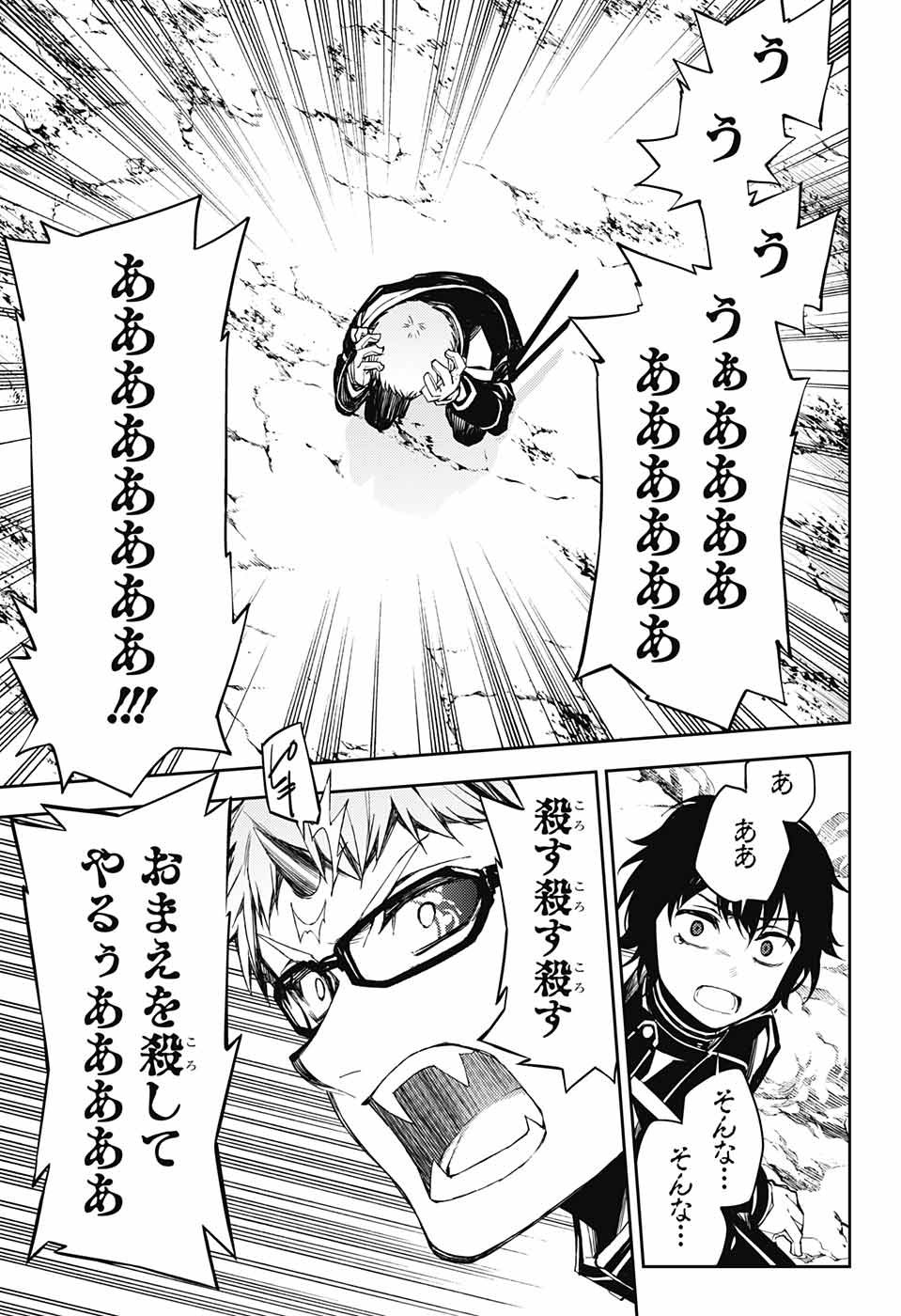 Owari no Seraph Chapter 84 15ページ