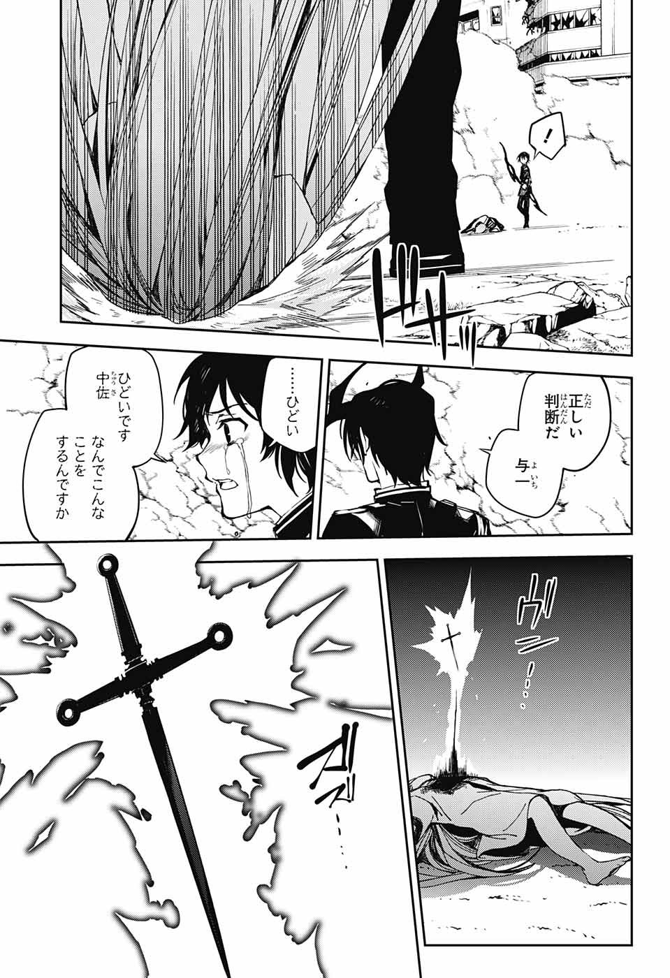 Owari no Seraph Chapter 84 17ページ