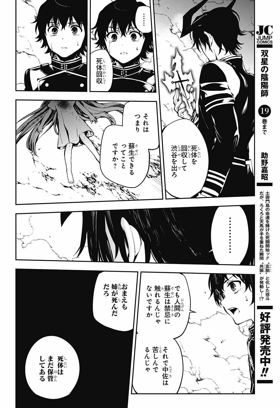 Owari no Seraph Chapter 84 18ページ
