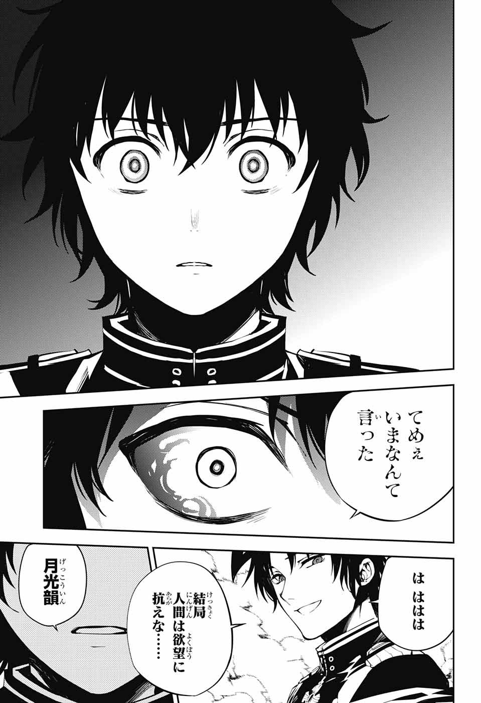 Owari no Seraph Chapter 84 19ページ