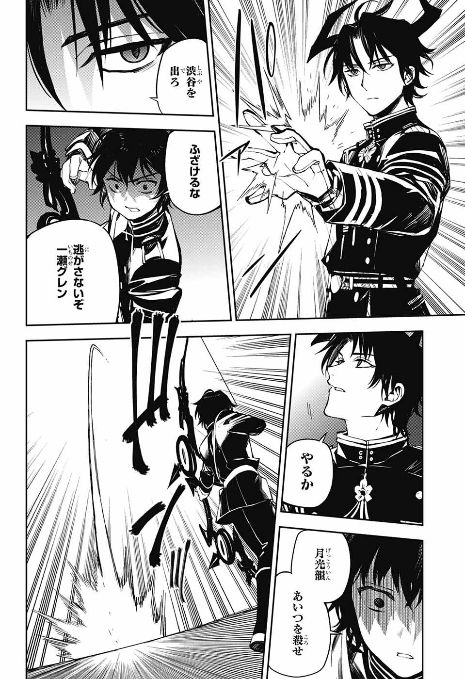 Owari no Seraph Chapter 84 20ページ
