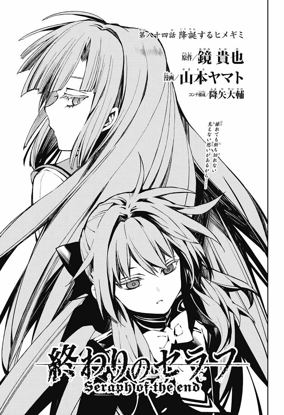 Owari no Seraph Chapter 84 3ページ