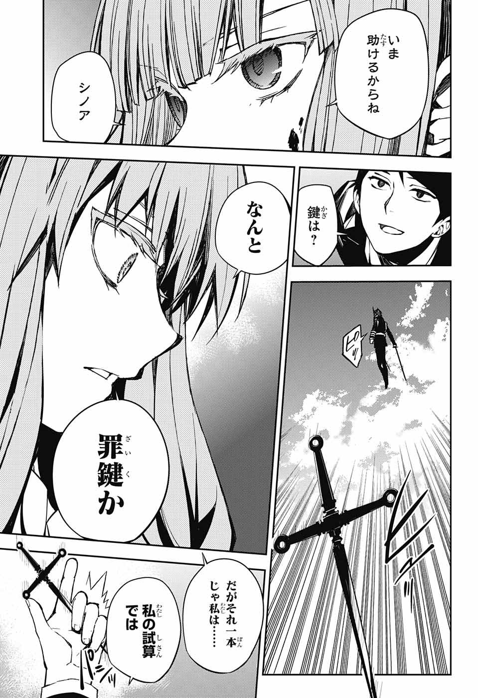 Owari no Seraph Chapter 84 23ページ