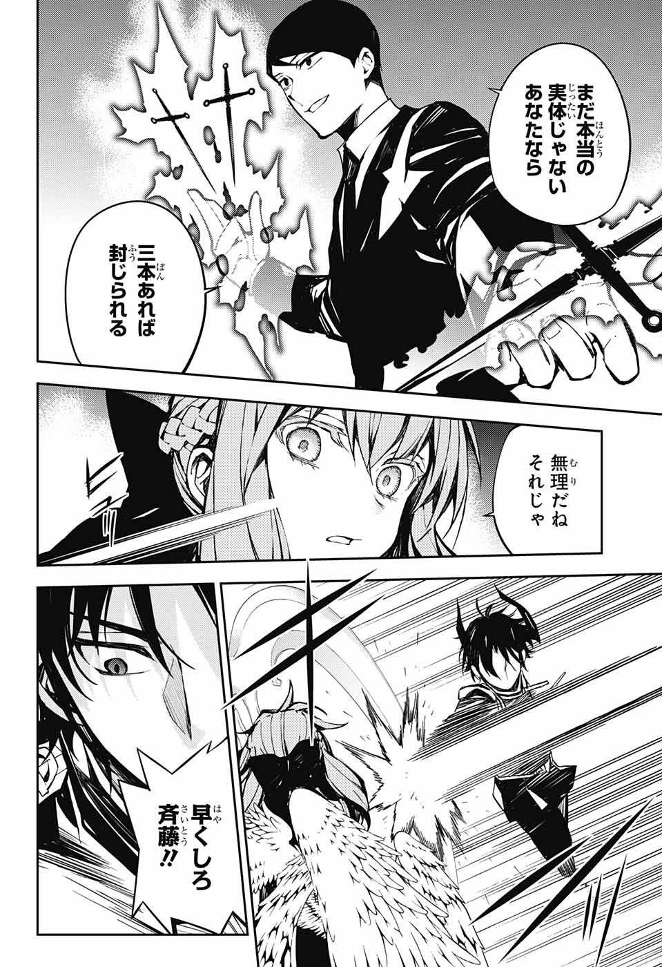Owari no Seraph Chapter 84 24ページ