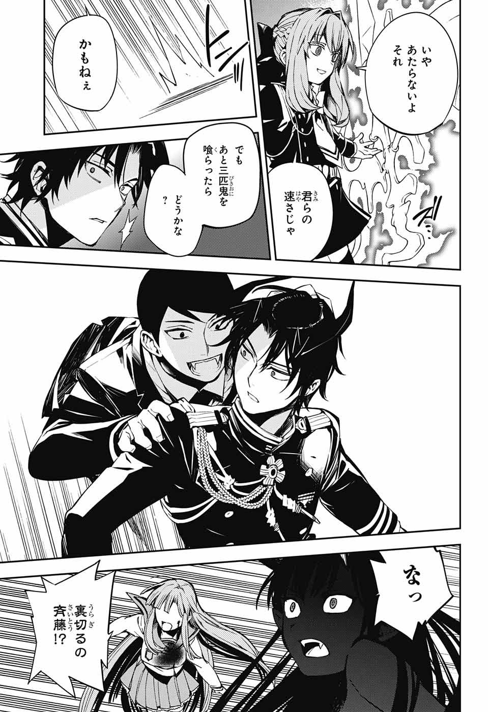 Owari no Seraph Chapter 84 25ページ