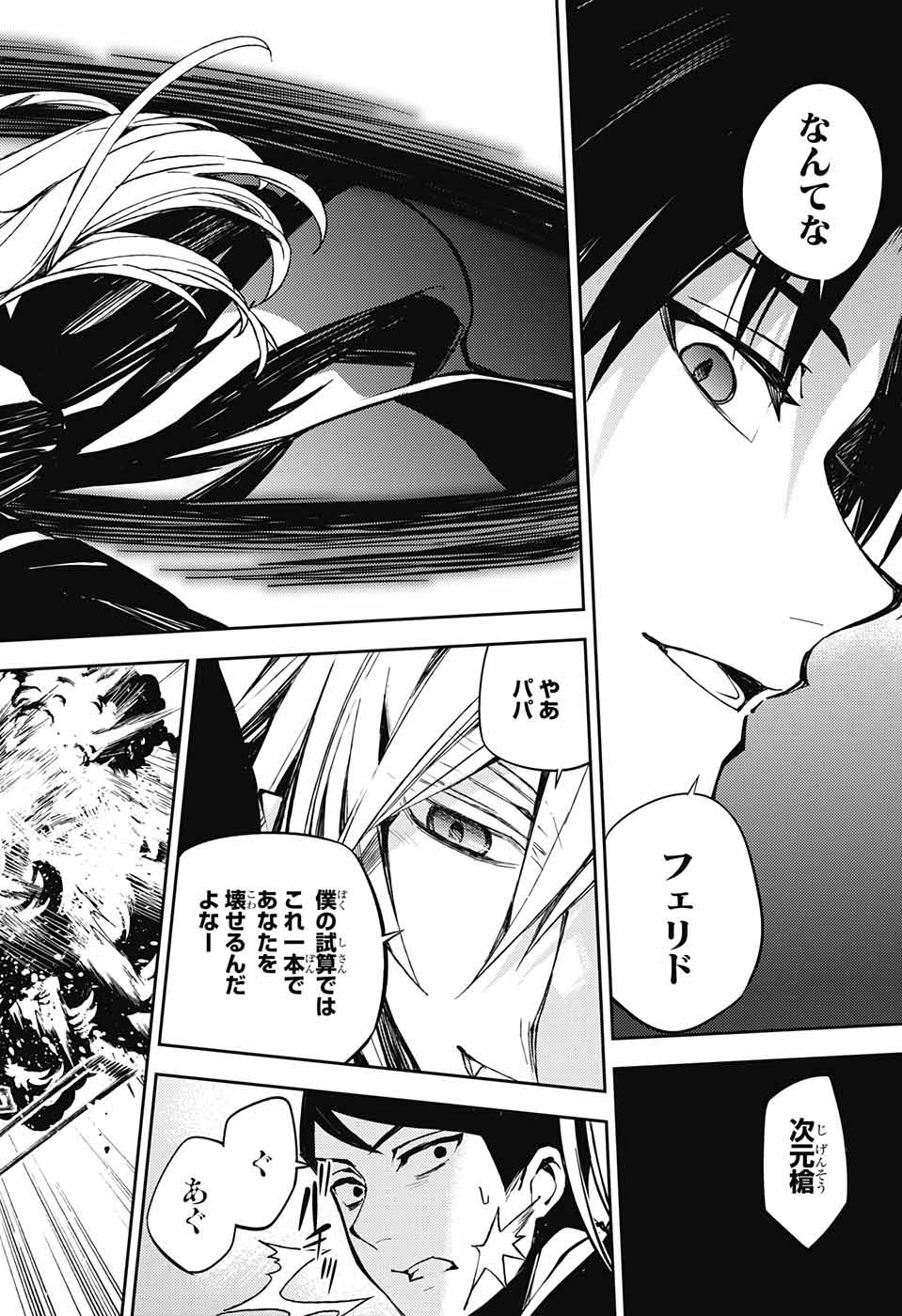 Owari no Seraph Chapter 84 26ページ