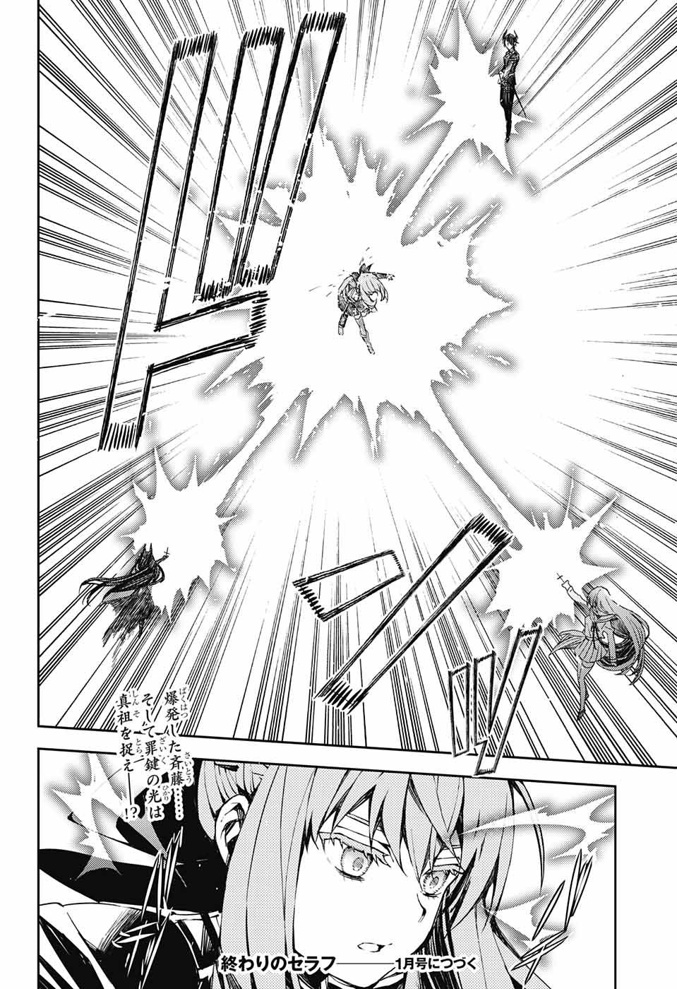 Owari no Seraph Chapter 84 28ページ