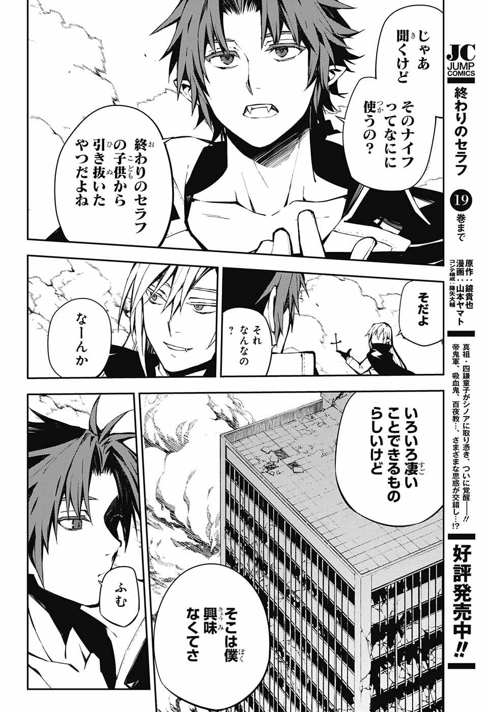 Owari no Seraph Chapter 84 4ページ