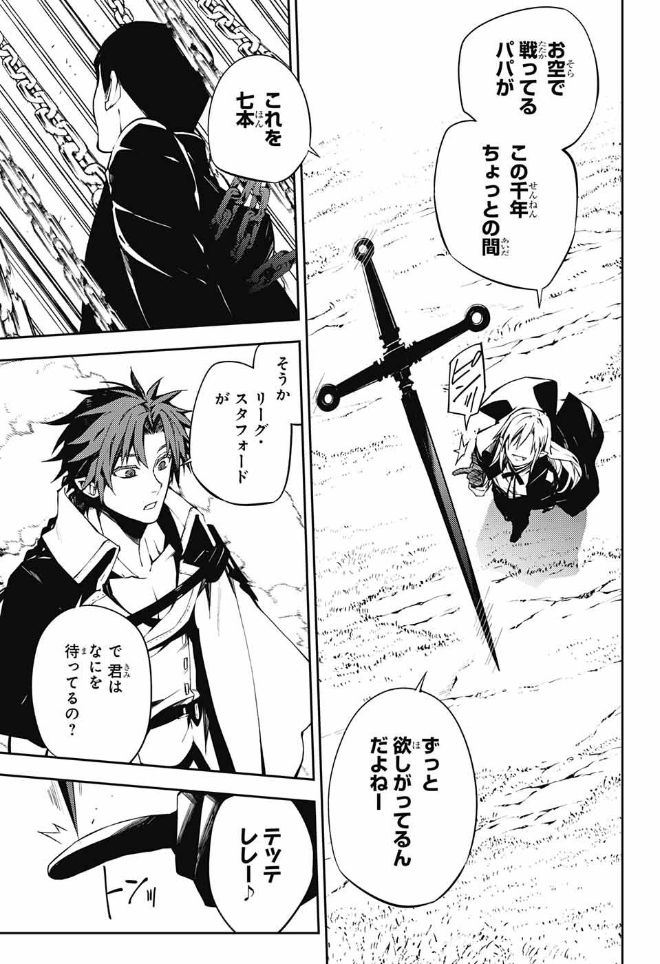 Owari no Seraph Chapter 84 5ページ