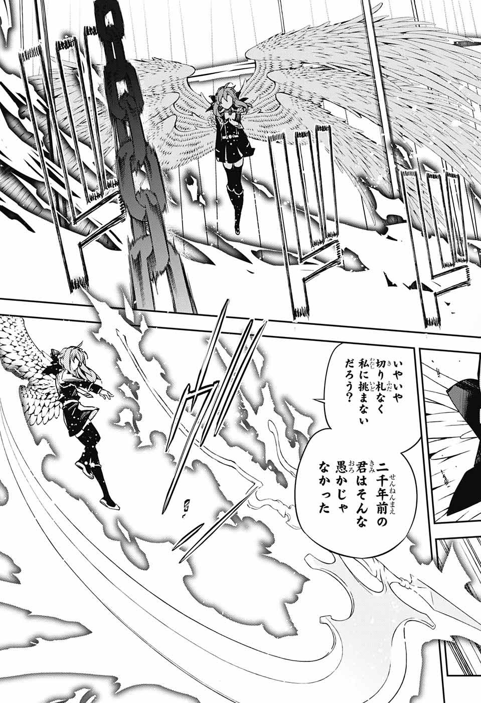 Owari no Seraph Chapter 84 7ページ