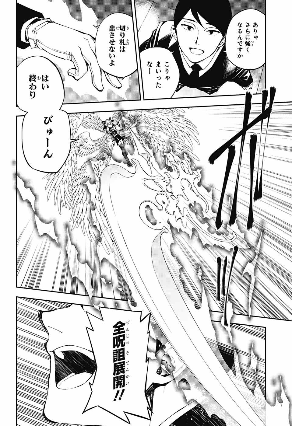 Owari no Seraph Chapter 84 8ページ