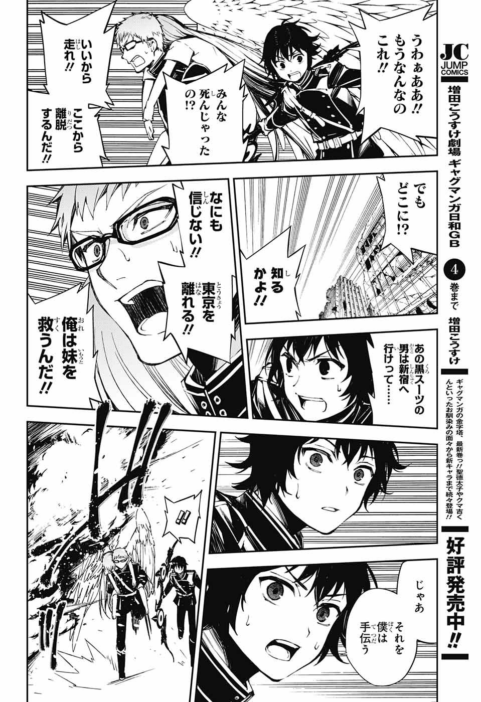 Owari no Seraph Chapter 84 10ページ
