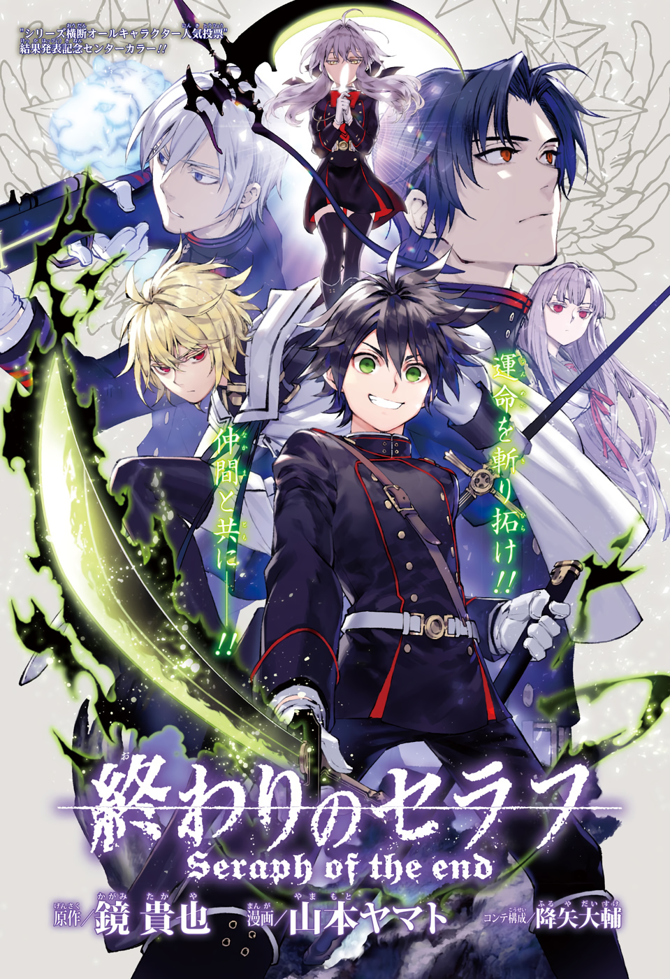 Owari no Seraph Chapter 85 1ページ