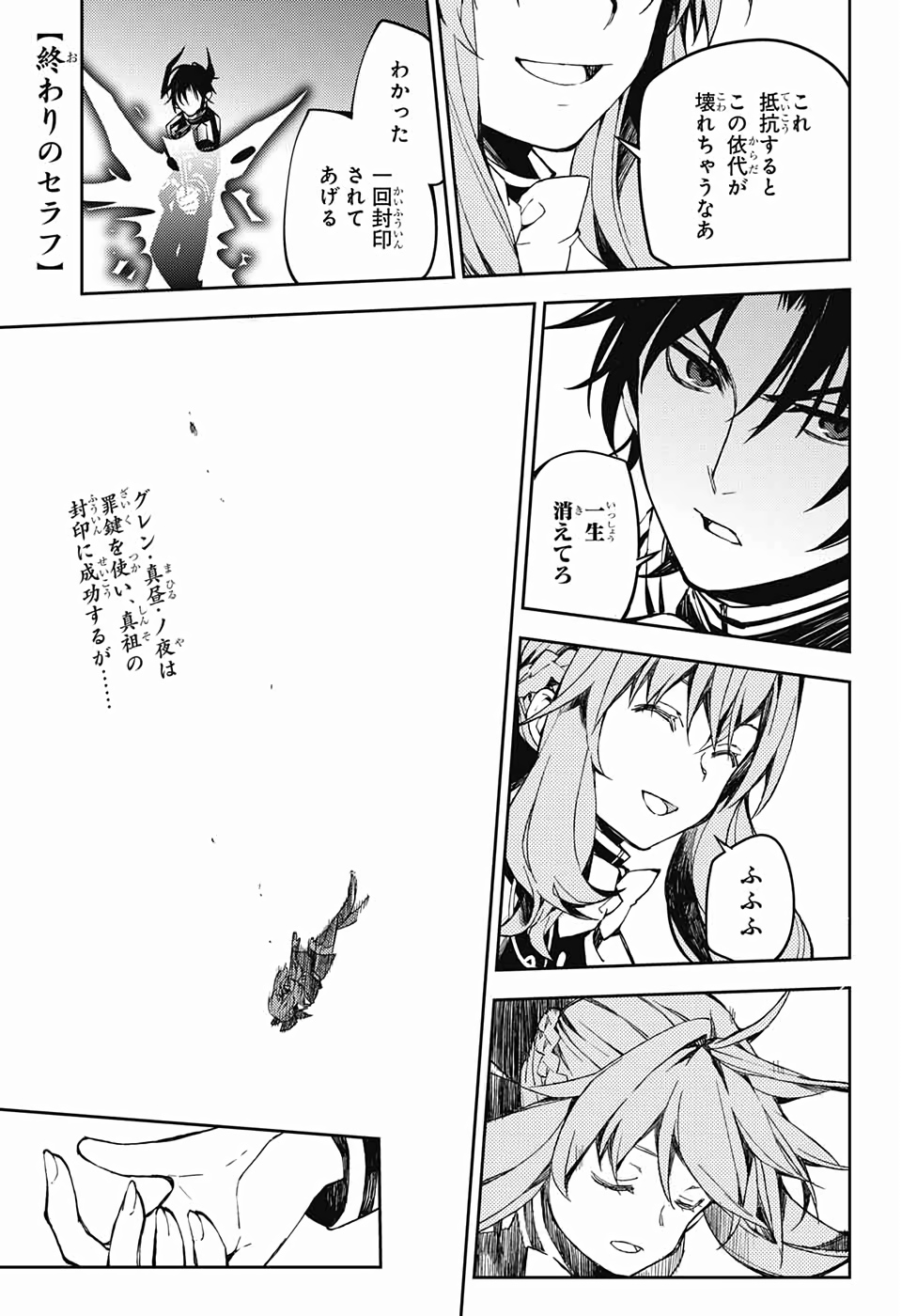 Owari no Seraph Chapter 85 2ページ