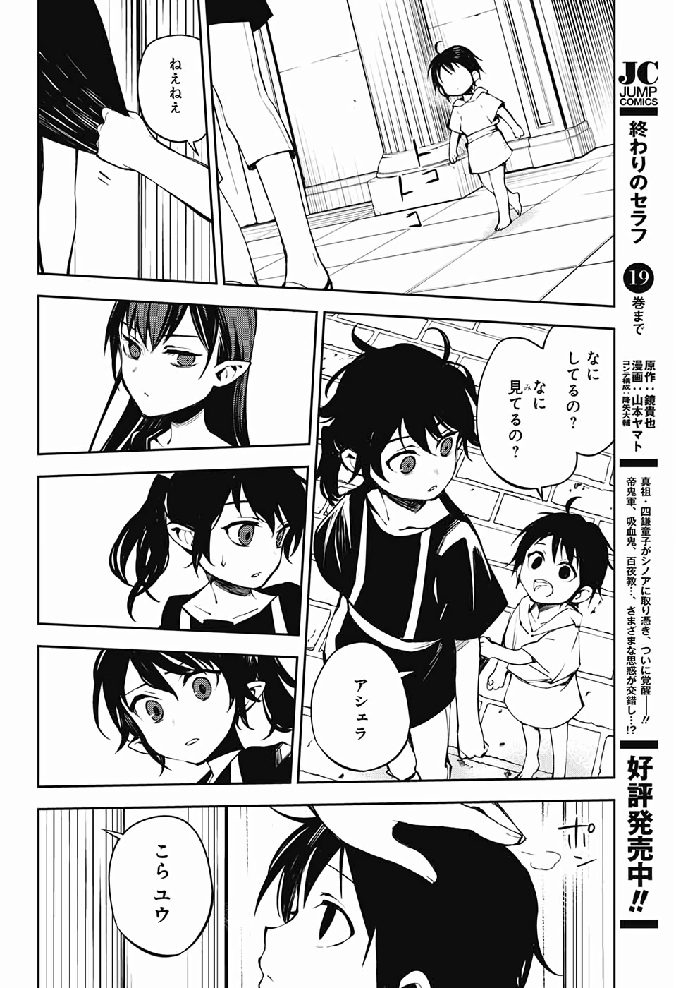Owari no Seraph Chapter 85 11ページ
