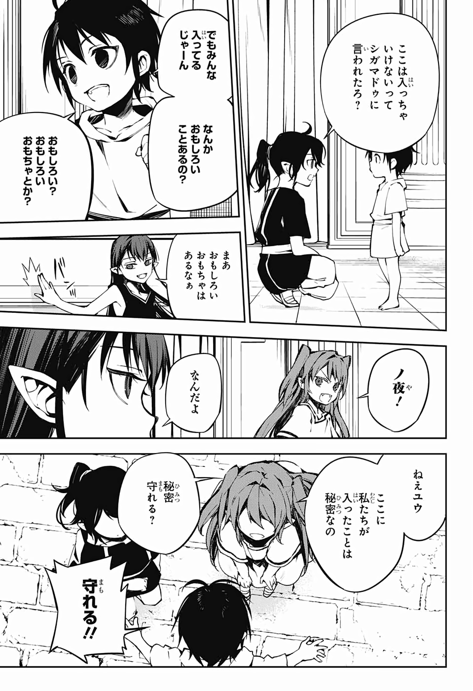 Owari no Seraph Chapter 85 12ページ