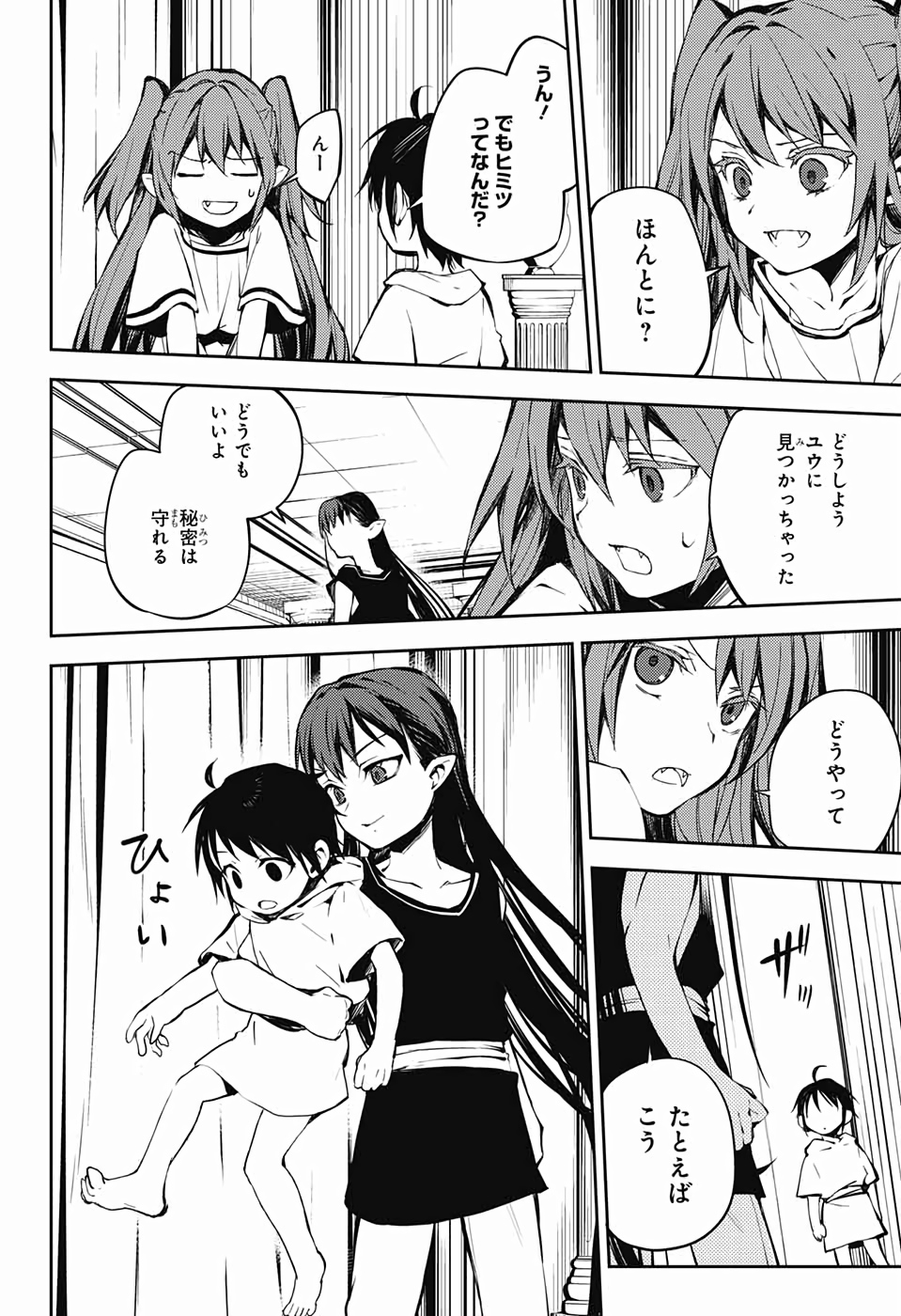 Owari no Seraph Chapter 85 13ページ
