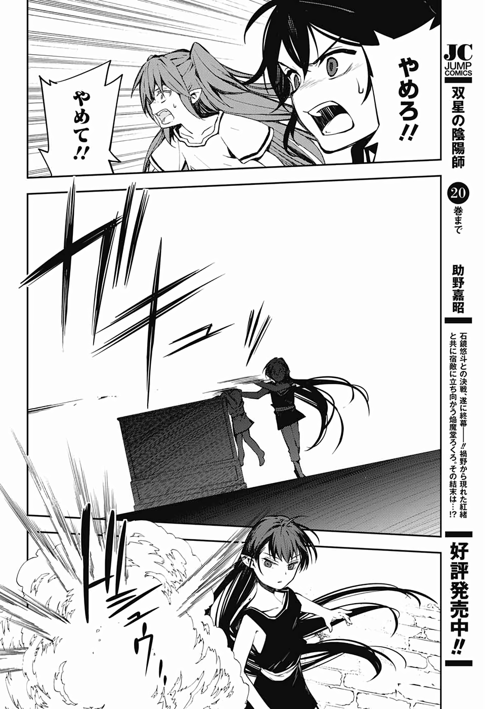 Owari no Seraph Chapter 85 15ページ