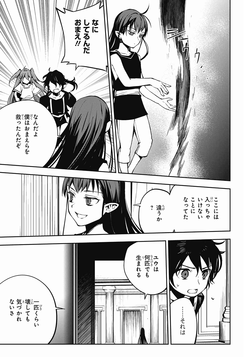 Owari no Seraph Chapter 85 16ページ