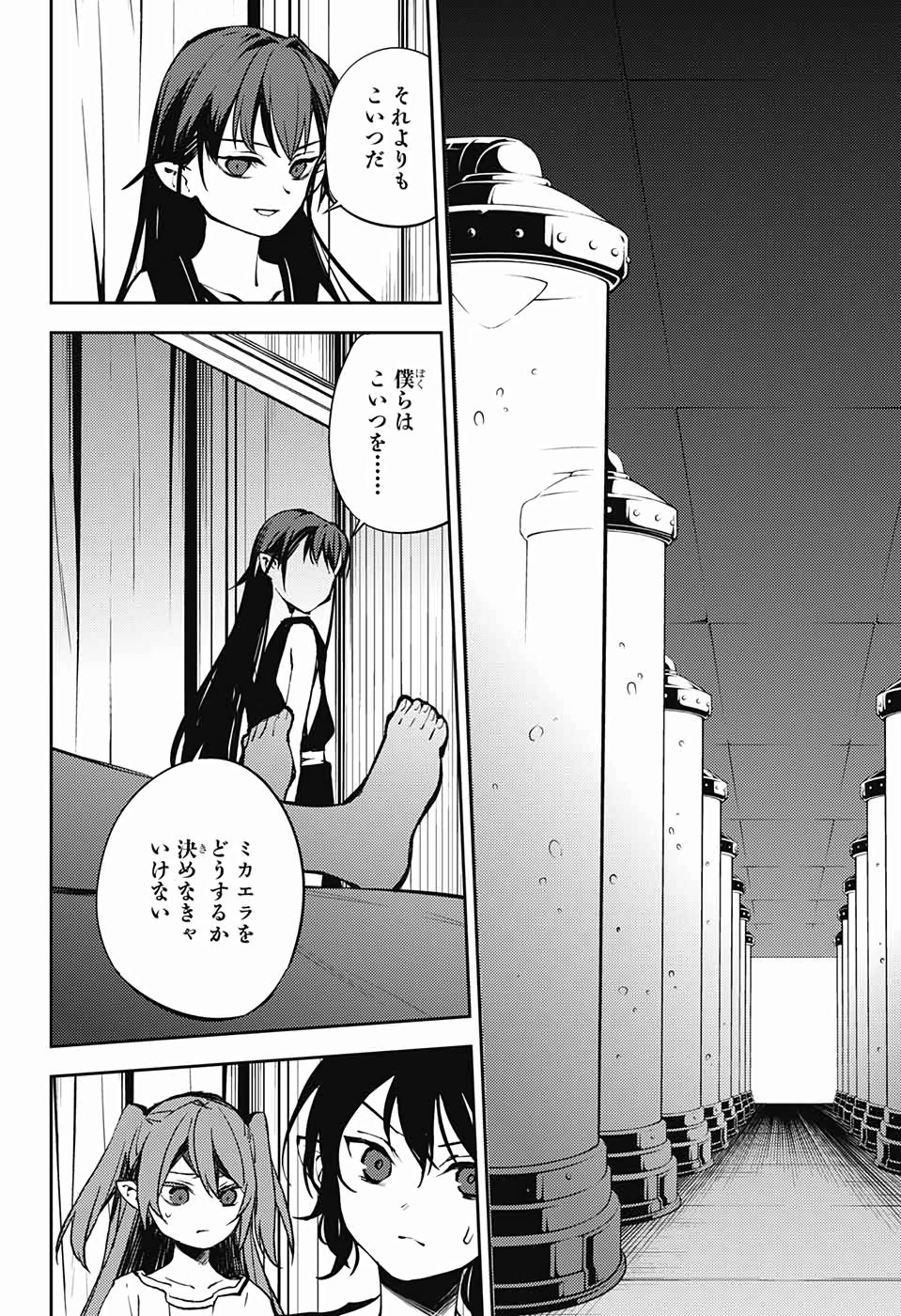 Owari no Seraph Chapter 85 17ページ