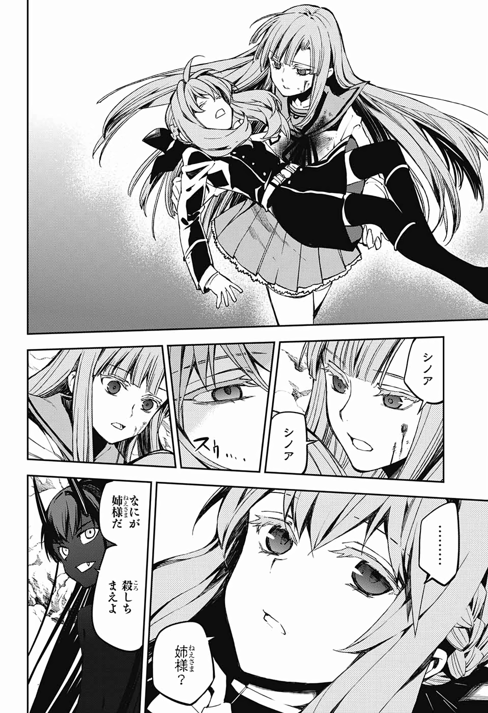 Owari no Seraph Chapter 85 3ページ