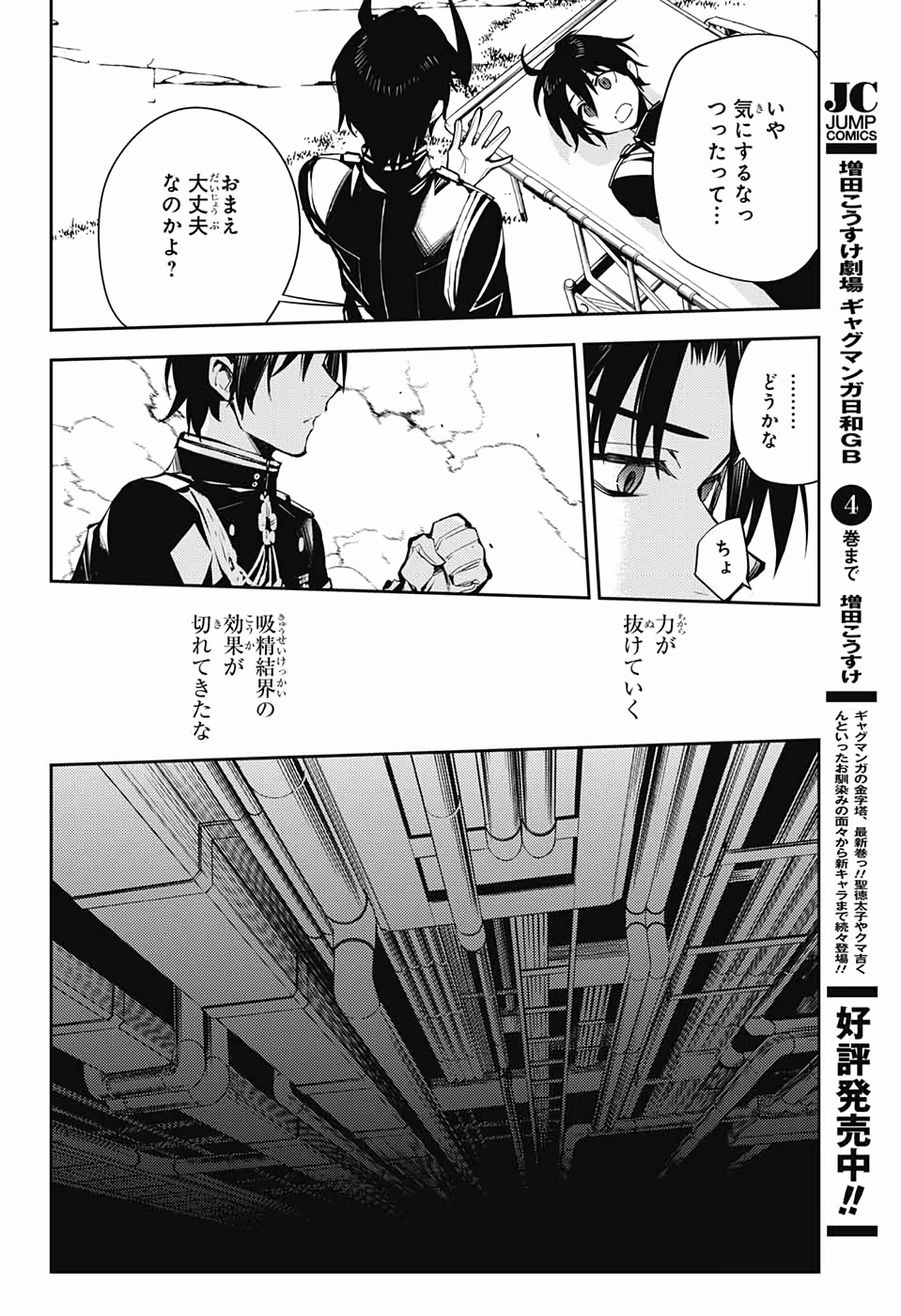 Owari no Seraph Chapter 85 21ページ