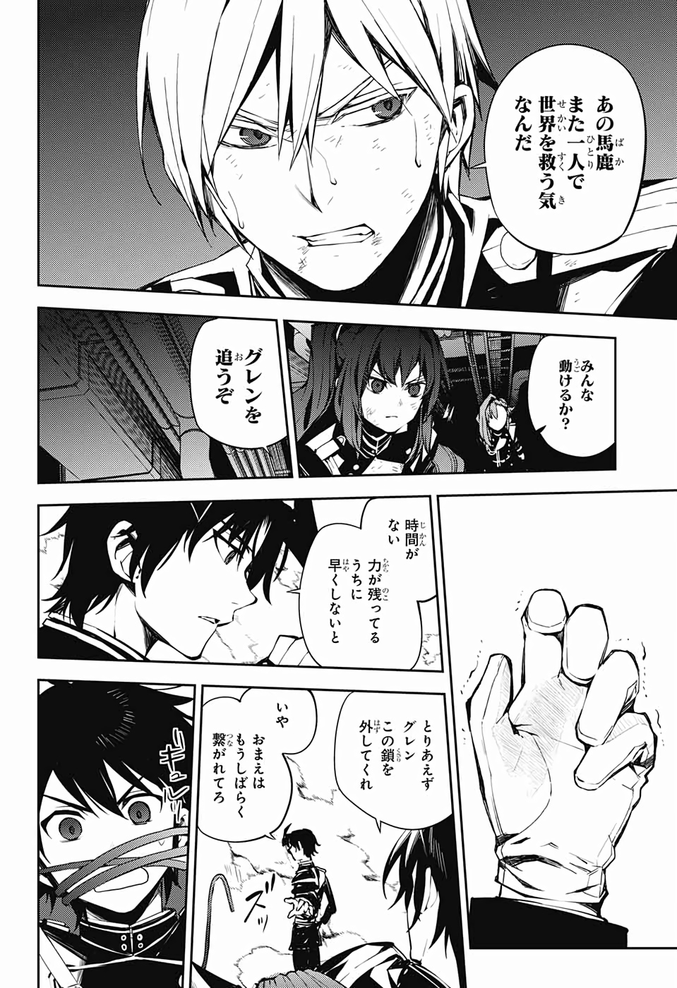 Owari no Seraph Chapter 85 23ページ