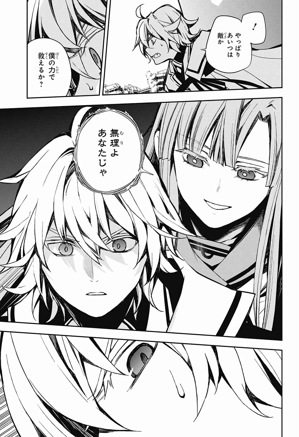 Owari no Seraph Chapter 85 24ページ