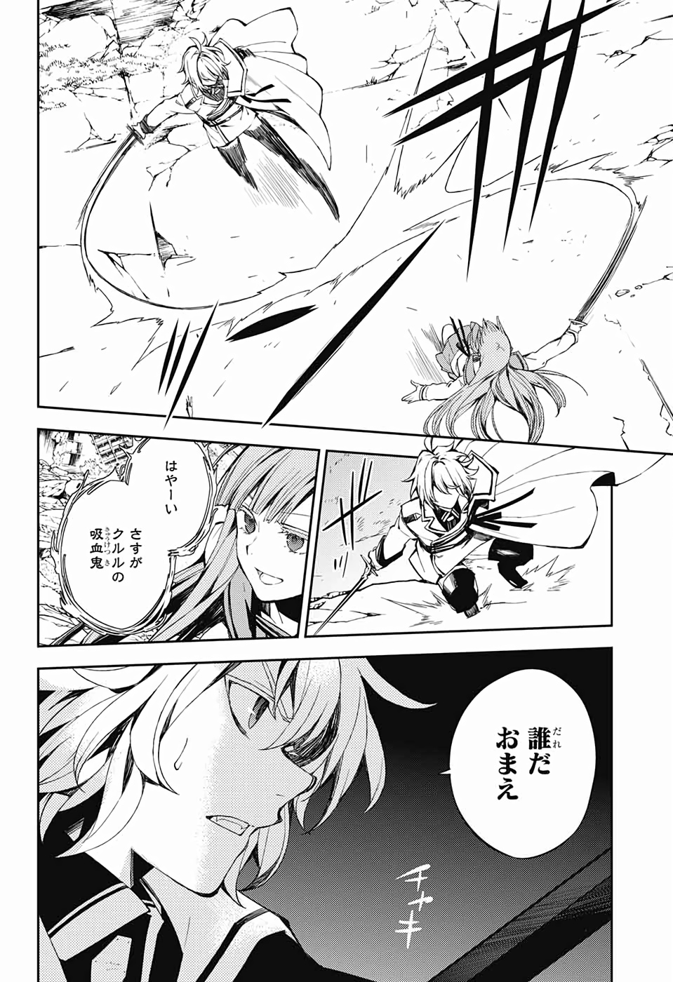 Owari no Seraph Chapter 85 25ページ