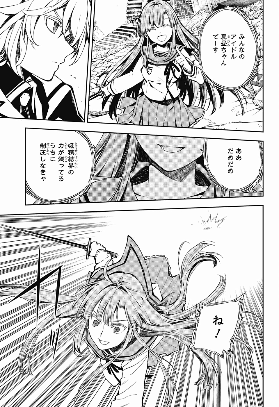 Owari no Seraph Chapter 85 26ページ