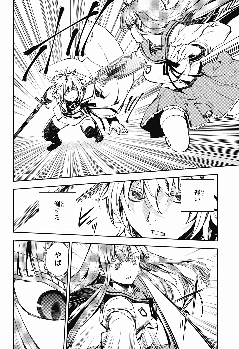Owari no Seraph Chapter 85 27ページ