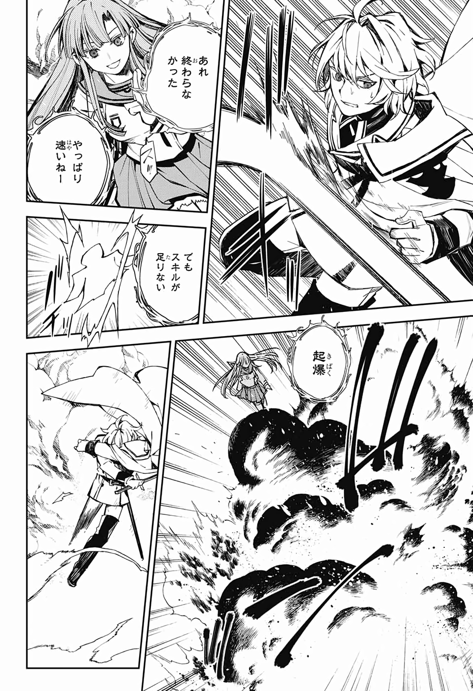 Owari no Seraph Chapter 85 29ページ