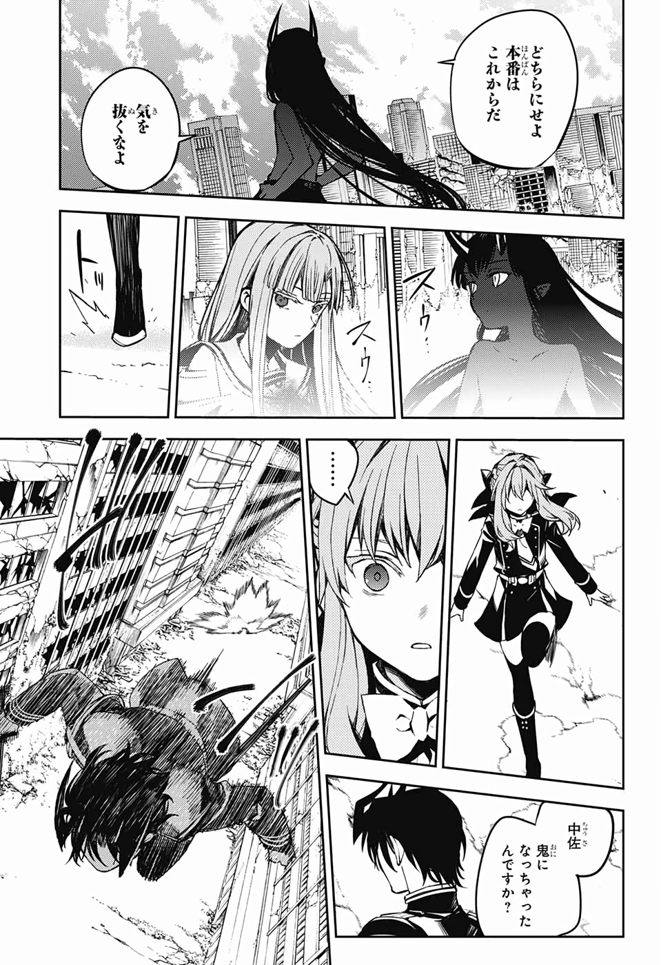 Owari no Seraph Chapter 85 4ページ