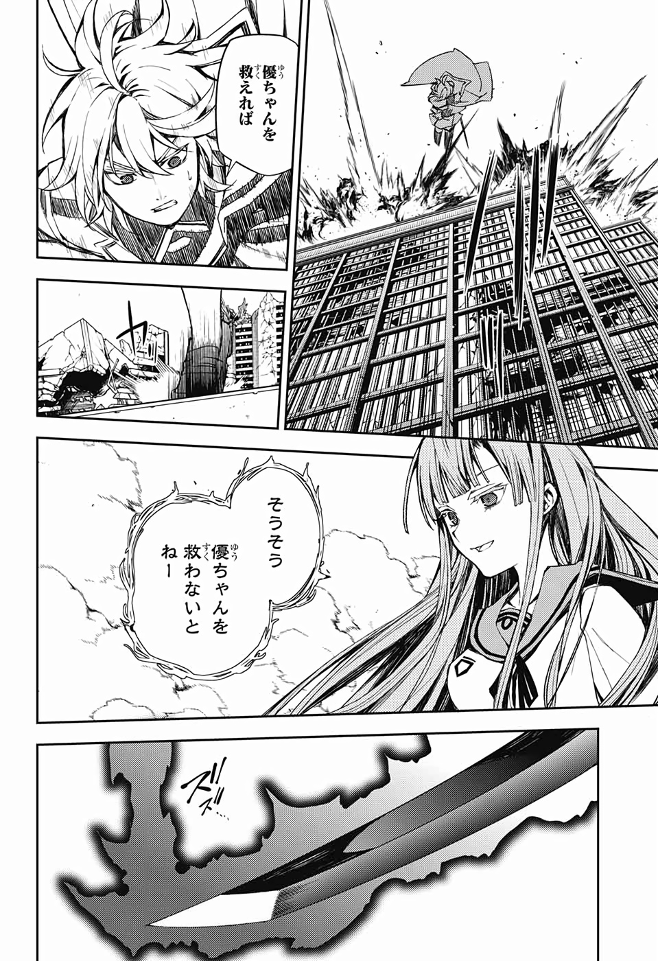Owari no Seraph Chapter 85 31ページ