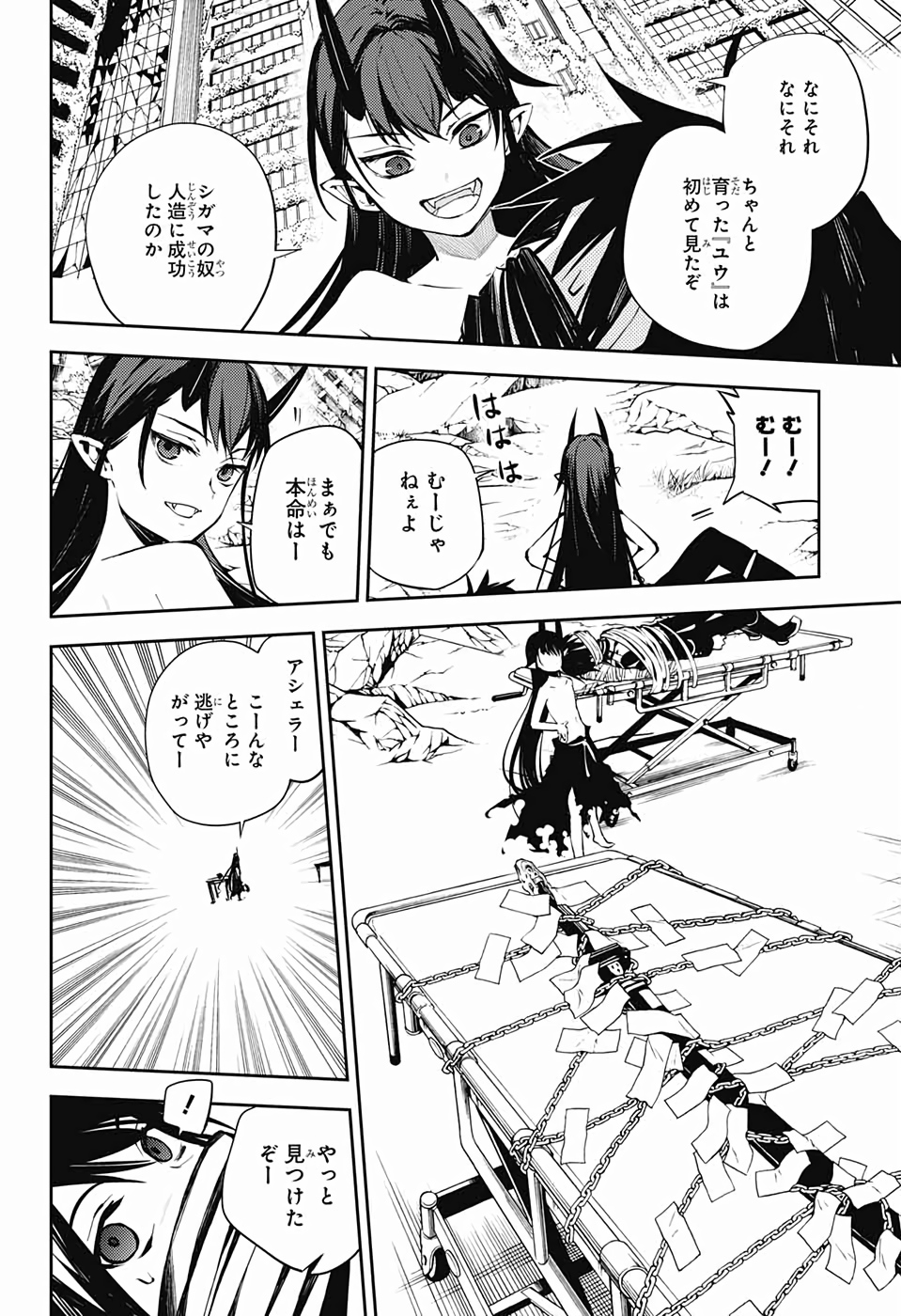 Owari no Seraph Chapter 85 33ページ
