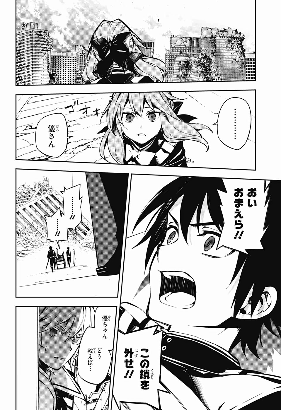 Owari no Seraph Chapter 85 5ページ